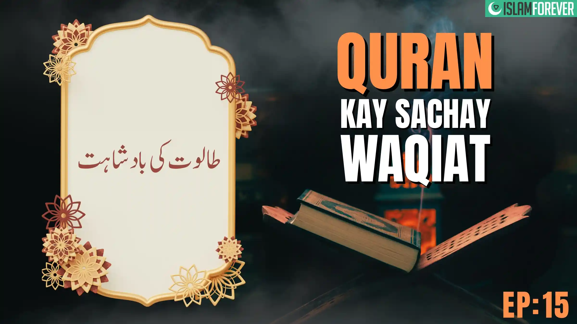Ep 15 – Talut Ki Badshahat